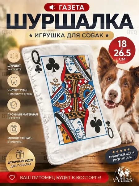 Шуршалка для собак модель Q 26,5*18 см