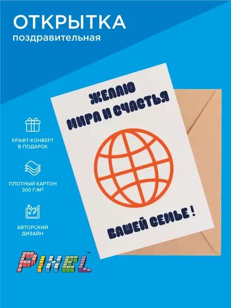 Открытка с пожеланиями 10х15 см (Вашей семье)