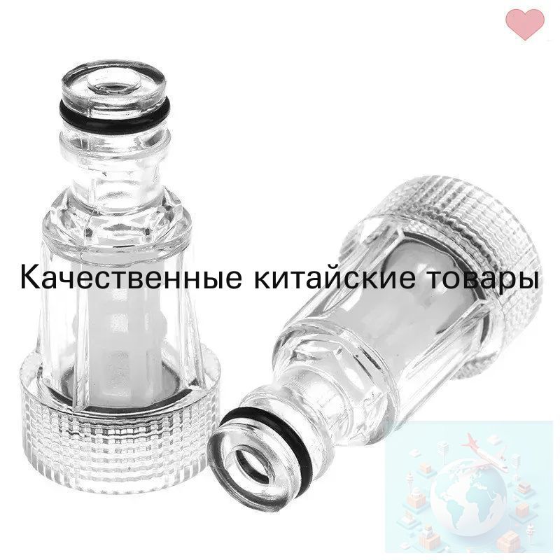 Фильтр водяной для мойки высокого давления (mini) - 2 штуки