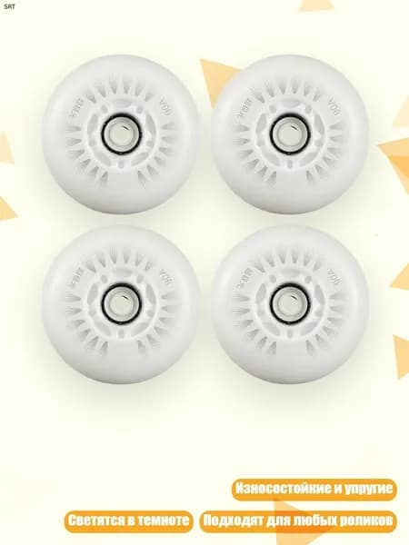 4 шт. Яркие светящиеся колеса для роликовых коньков, LED заменяемые колеса, износостойкие, Белый оптический сердечник - 80mm