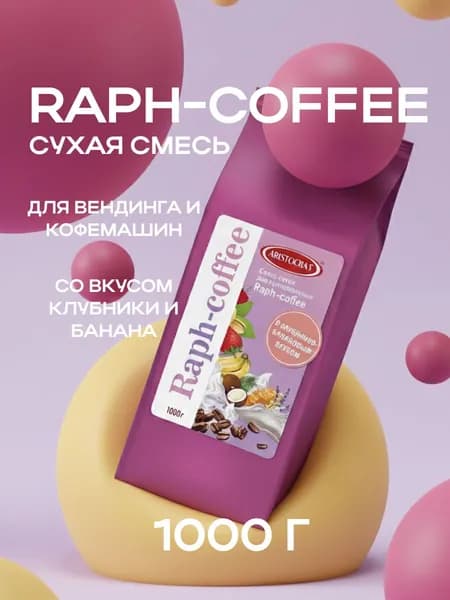 Сухая смесь Raph-coffee "Клубника-банан" Aristocrat, для вендинга, растворимая, 1000 г