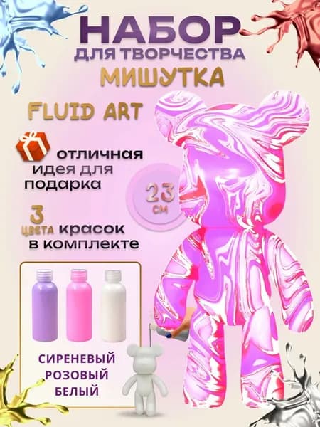 Набор для творчества мишка флюид арт Breackbrick сделай сам,23 см