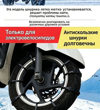 Цепь противоскольжения, 20 шт.