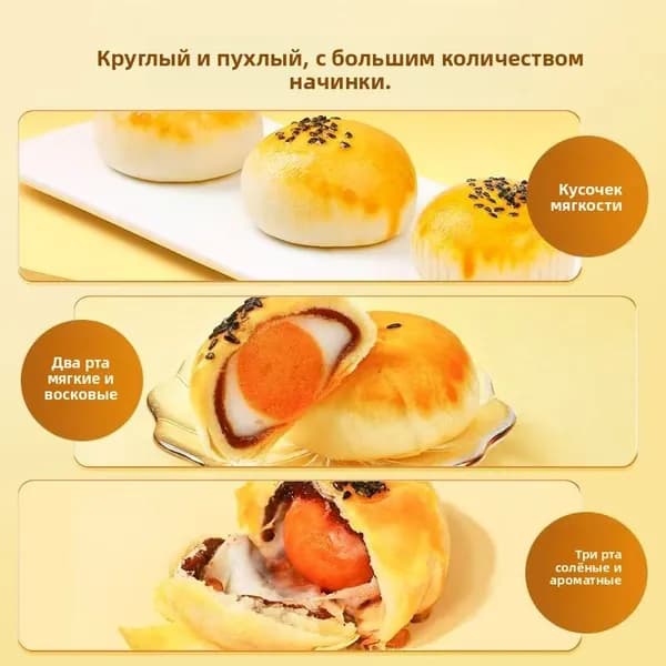 Китайское слоеное пирожное с начинкой из красной фасоли, суфле и яичного желтка,45 г/шт