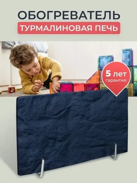 Обогреватель кварцевый Турмалиновая печь 300 Вт