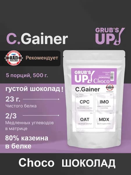 Гейнер Grub's up! C.Gainer Choco шоколад 500гр, белково-углеводный коктейль