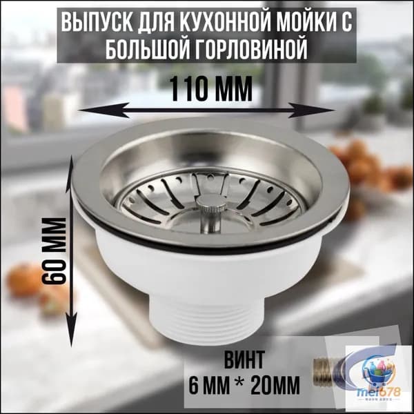 Кухонная раковина 110 мм с дренажом раковина из нержавеющей стали полустальная старомодная сливная воронка д