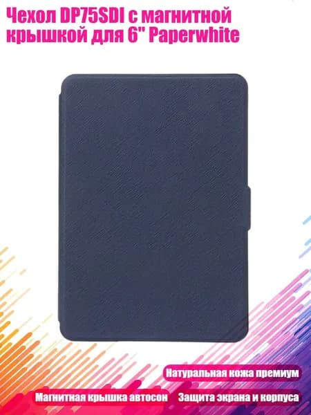 Чехол DP75SDI с магнитной крышкой для 6" Paperwhite, Синий