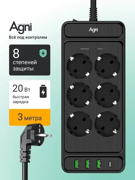 Сетевой фильтр с USB 3 метра 6 розеток