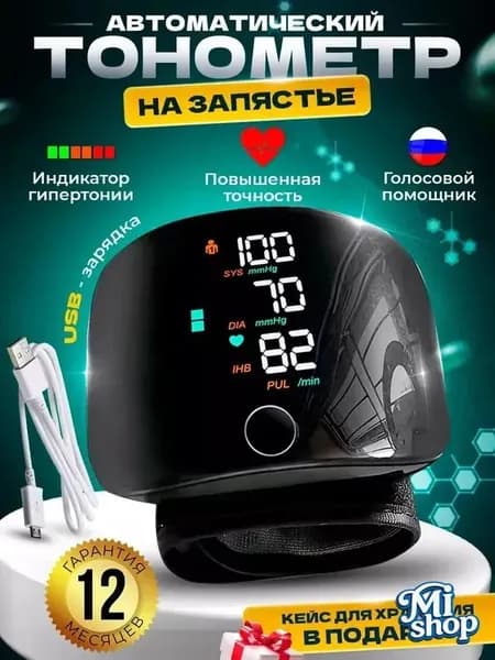 Тонометр на запястье