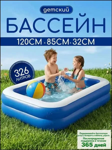 Бассейн детский надувной прямоугольный