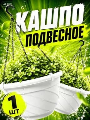 Левитирующий горшок 10 см, 1 шт, цвет белый