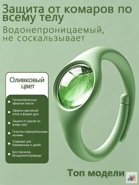 Браслет от комаров/браслет от комаров и клещей,1 шт.