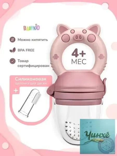 Ниблер силиконовый для прикорма / Грызунок-прорезыватель и щётка на палец