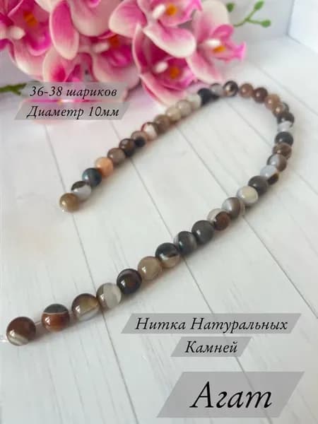 Нитка из натурального агата