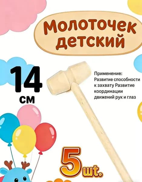 Набор из 5 деревянных мини молотков бежевого цвета для игры и развития рук у малышей