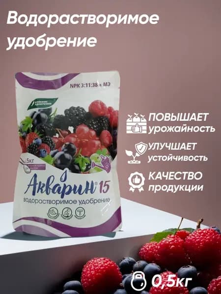 Водорастворимое Удобрение "Акварин 15" 0.5кг