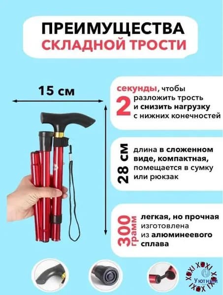 ТРОСТЬ ДЛЯ ХОДЬБЫ опорная/ трость складная,Красный