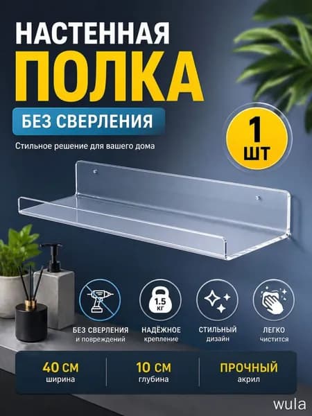 Полка для барной стойки На рейлинг Прямая, 40х10х3.50 см, 1 шт.