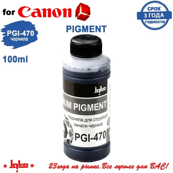 Чернила для Canon PGI-470 PIXMA TS5040, MG5740, MG5440, MG7740 INKO пигментные черные совместимые 100мл