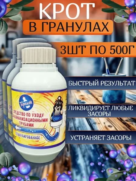 Средство от засоров Крот гранулы