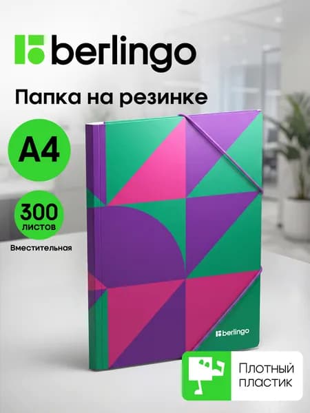 Папка на резинке для документов и бумаг А4