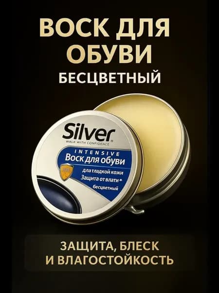 Воск бесцветный для обуви уход от влаги блеск