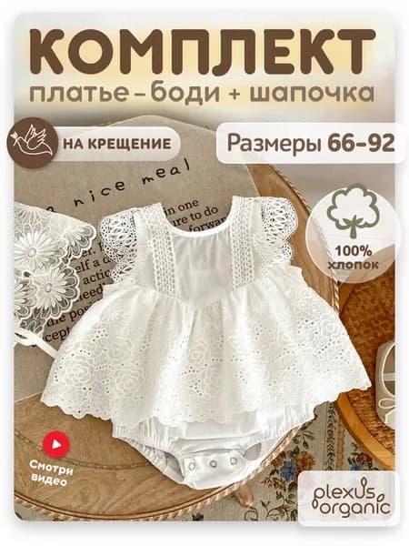 Боди для новорожденных девочек с шапочкой