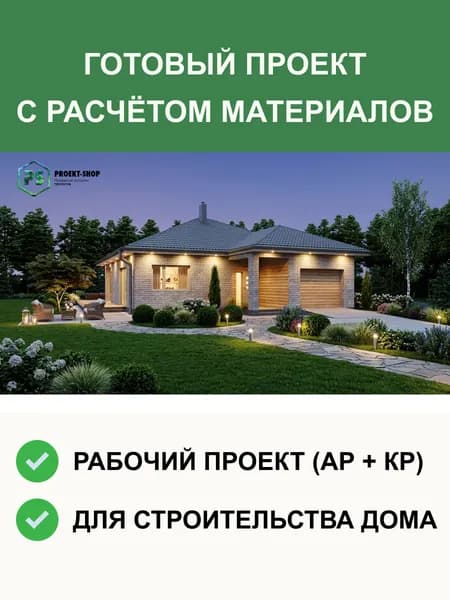 Готовый проект одноэтажного дома 152 м из газобетона, АР + КР, проект 2-221