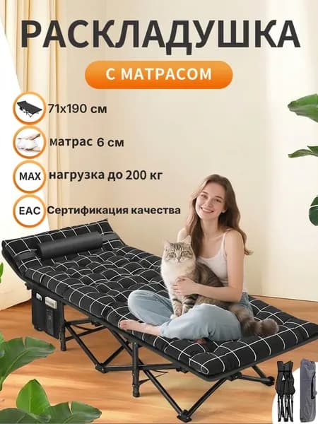 Раскладушка ,71х190х37см