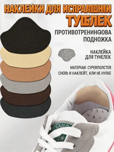 Колодки для обуви 1 шт