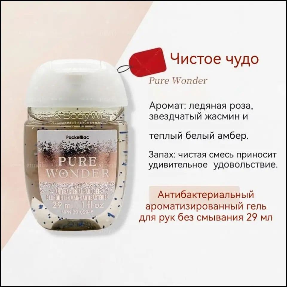 BathBodyWorks Портативное чистящее мини-дезинфицирующее средство для рук, спиртовая дезинфекция, 29 мл, США.Pure Wonder