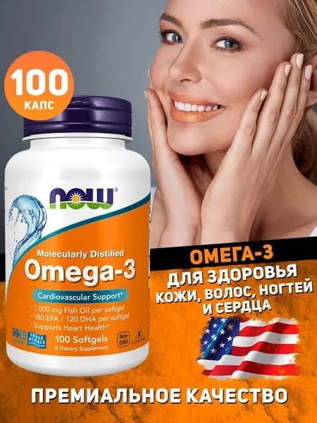 Омега-3 рыбий жир NOW Omega-3 - 100 капс