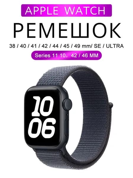 Нейлоновый ремешок для Apple Watch 42 / 44 / 45 / 46 / 38 / 40 / 41 Ultra 49 mm Sport Loop