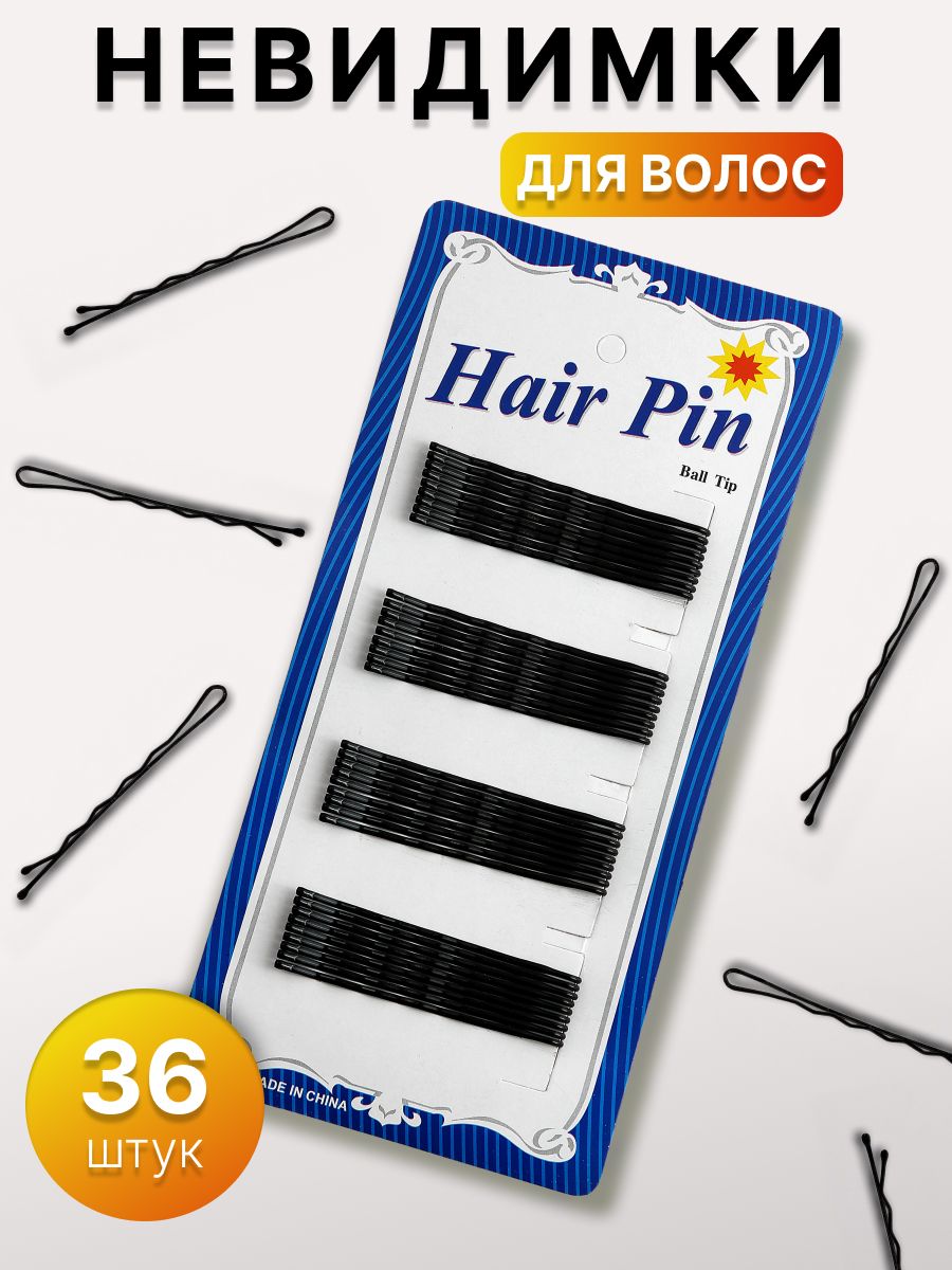 Невидимка 36 шт.