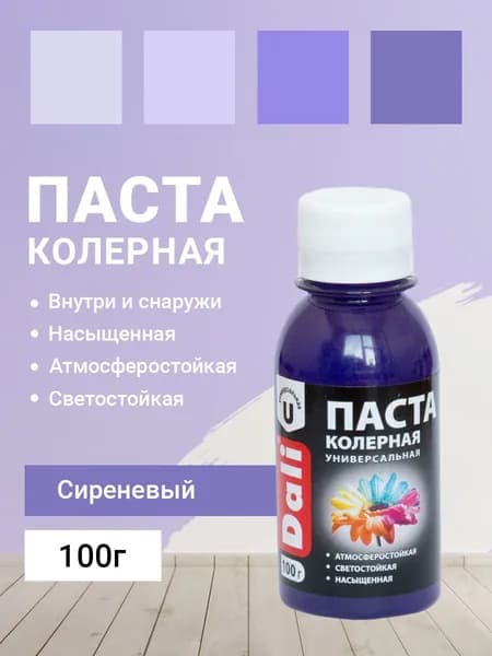 DALI паста колеровочная 0,1 кг (сиреневый)