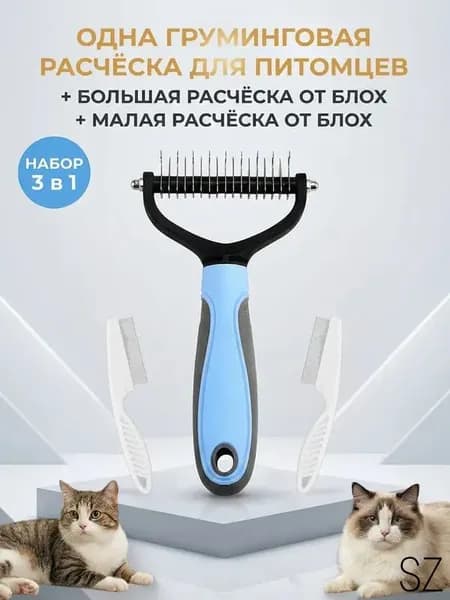 Синяя расчёска для кошек и собак с двумя белыми насадками разного размера (итого 3 шт.)