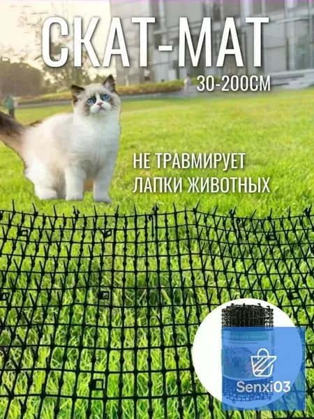 Защита растений от кошек, скат-мат коврик отпугиватель для кошек, птиц и собак, 30*200см