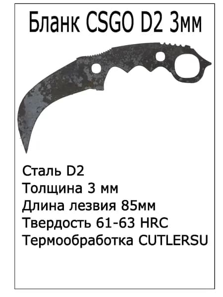 Бланк CSGO D2 3мм с ТО