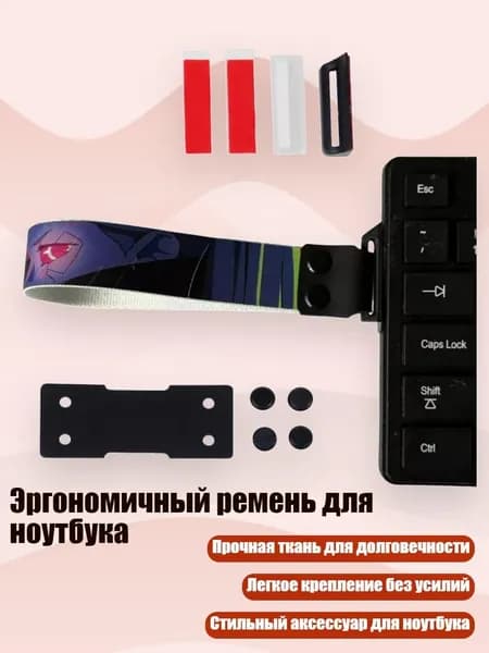 Эргономичный ремень для ноутбука, - Стиль 2