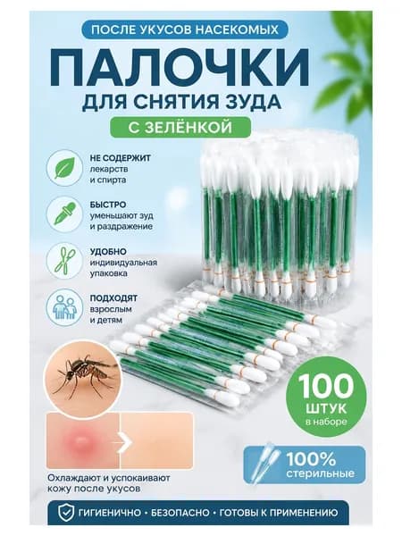 Ватные палочки, 100 шт.