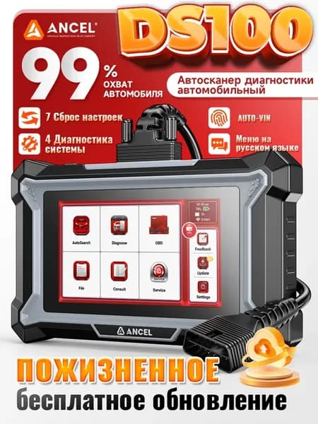 DS100 OBD2 автомобильный диагностический инструмент