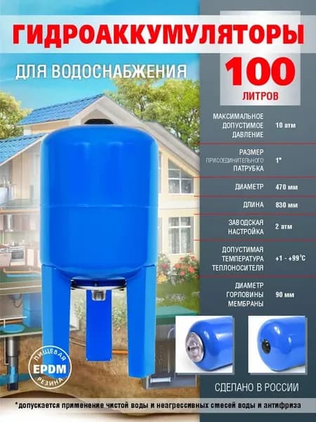Гидроаккумулятор 100 л