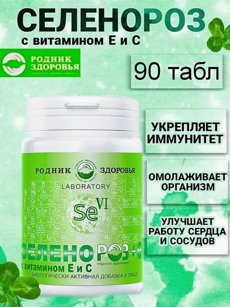 Селенороз с витаминами Е и С для иммунитета
