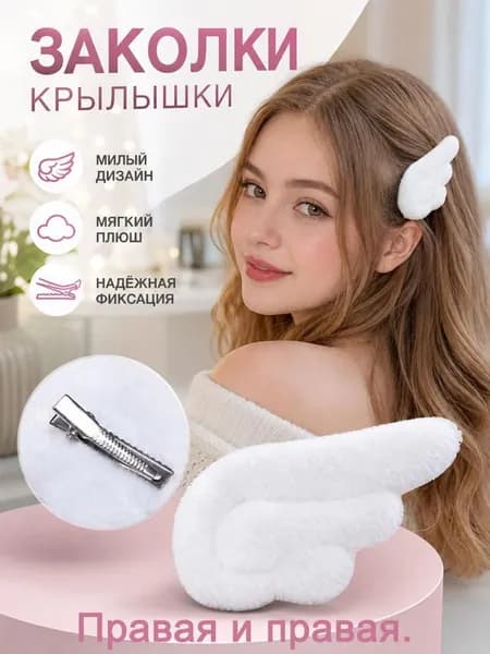 Заколка для волос 2 шт.