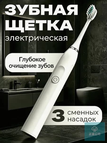 Электрическая зубная щетка