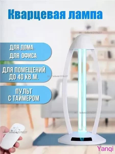 Кварцевая бактерицидная лампа для дома ( 38 Вт, с озоном ), для обеззараживания и очистки воздуха, стерилизации, дезинфекции, удаления клещей, и устранения плесени