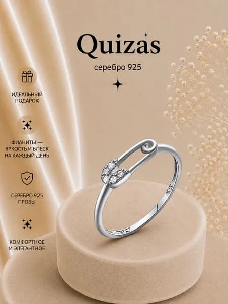 Кольцо серебро 925 Булавка с фианитами Quizas