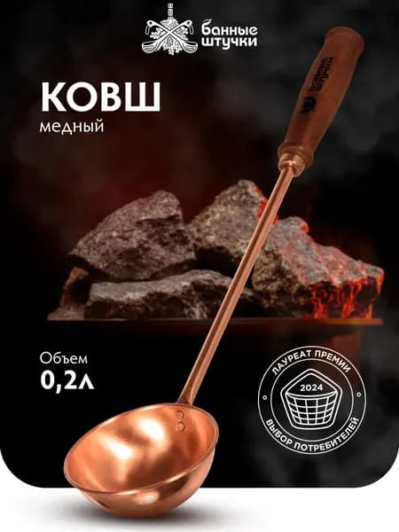 Бондарное изделие для бани Ковш для бани, 0.2 л
