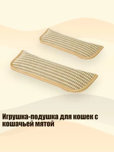 Игрушка-подушка для кошек с кошачьей мятой, - A - 2шт